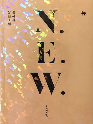 cover image of N. E. W.
